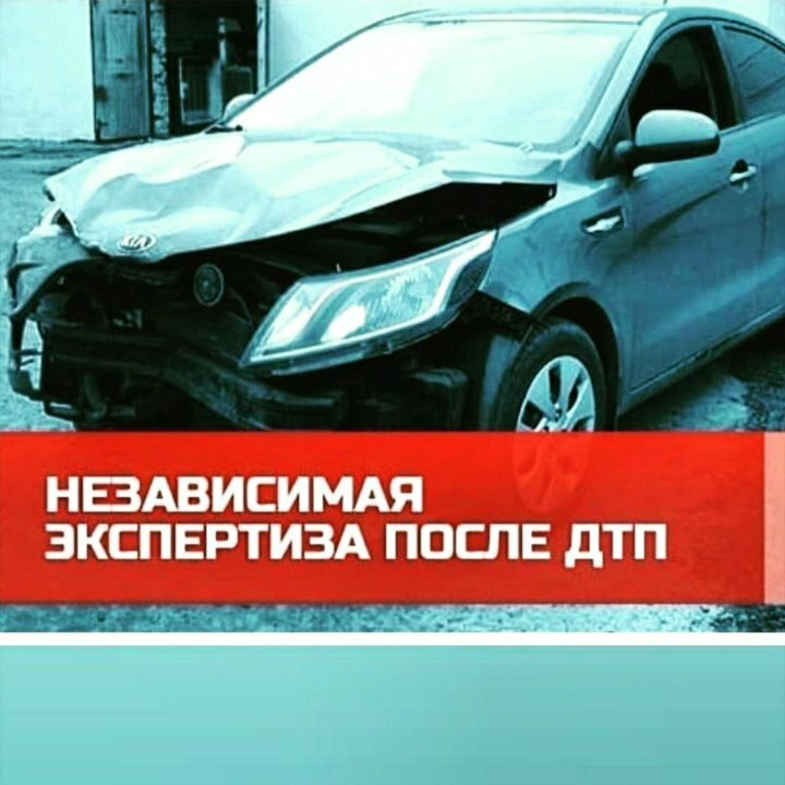 <span style="font-weight: bold;">Независимая экспертиза транспортного средства после ДТП</span>&nbsp;