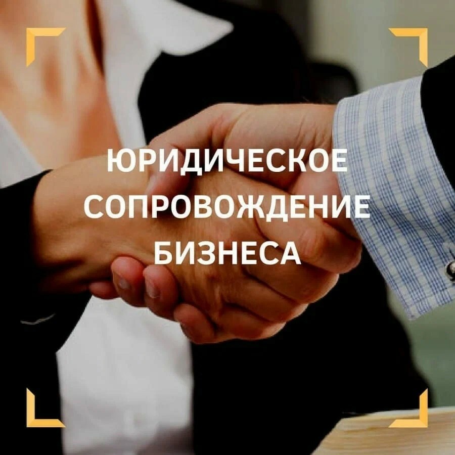 Сопровождение бизнеса&nbsp;