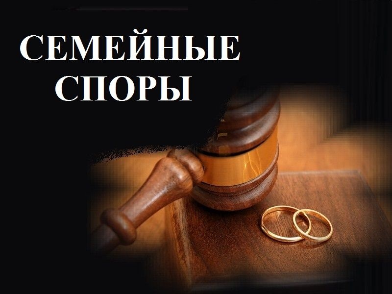 Семейный юрист&nbsp;