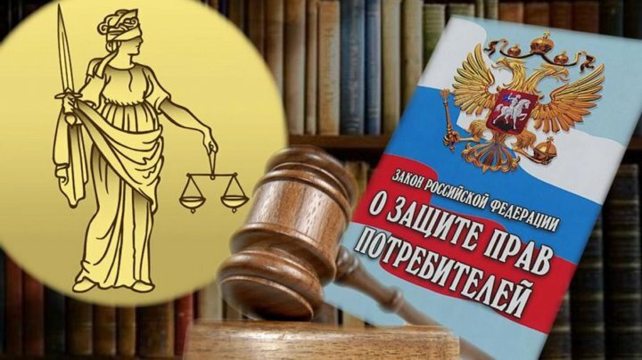 Защита прав потребителя&nbsp;