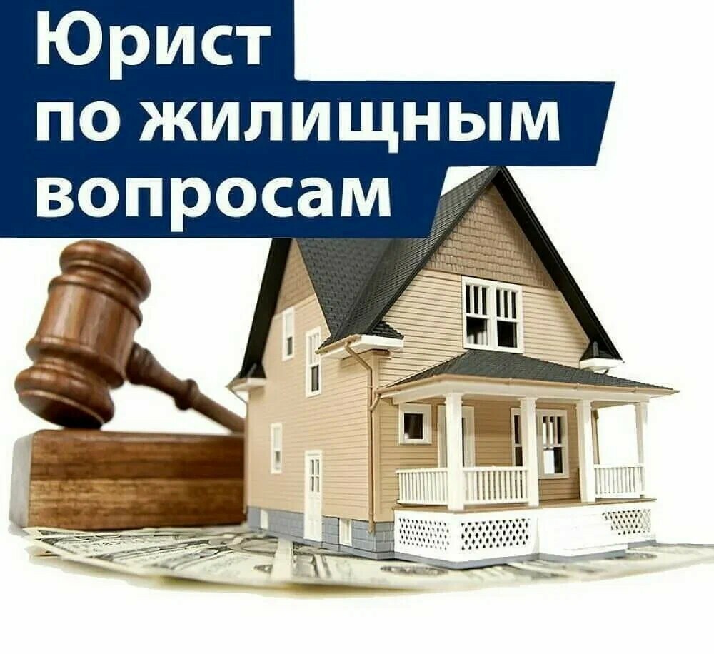 Юрист по недвижимости&nbsp;